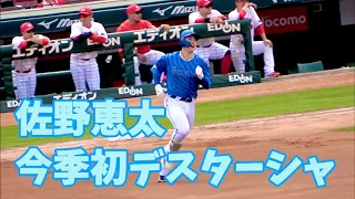 ニッコニコの佐野恵太がデスターシャ！ 先制２ランホームラン！ 横浜DeNAベイスターズ 2024/4/5/5