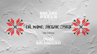 Roland Orban - Ой, мамо, люблю Гриця (feat. Olha Balandiukh) [Official lyric video]