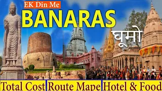 Varanasi Tour Plan | Varanasi Tourist places | Varanasi Tour Guide वाराणसी