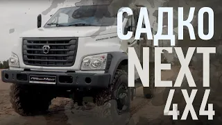 Новый ГАЗ Садко NEXT  GAZ Sadko NEXT 2019