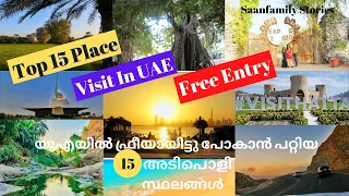 Top 15 Places to Visit in UAE | Free Entry | UAE 2023 | Attractions in UAE |