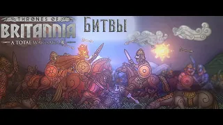 01. Total War Saga: Thrones of Britannia - Битва при Беббанбурге.