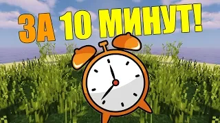 How to get Minecraft in 10 minutes?