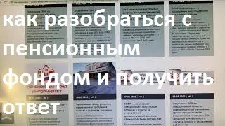 Как написать заявление в Пенсионный фонд и отправить дистанционно.