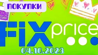 Fix price 💖 покупки 04.10.2023.Брест