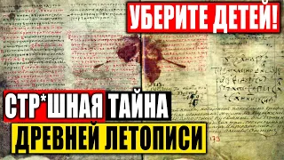 УЧЕНЫЕ СИЛЬНО ПОЖАЛЕЛИ ЧТО РАСШИФРОВАЛИ ДРЕВНИЙ МАНУСКРИПТ! 19.06.2021 ДОКУМЕНТАЛЬНЫЙ ФИЛЬМ HD