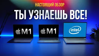 🏆Ты ОФИГЕЕШЬ!🤯MacBook Air M1 vs MacBook Pro M1 vs MacBook Pro 16 (intel)🙀