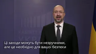 Денис Шмыгаль рассказал, когда закончится карантин в Украине