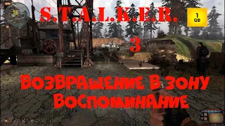 S.T.A.L.K.E.R.-Возвращение в Зону.Воспоминание ч.3 Бар Пьяный тушкан.Поиски Барабашки.Поиски часов.