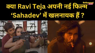 Sahadev Hindi Trailer | REVIEW | Eagle | Ravi Teja | Kavya Thapar | Releasing on 13th Jan 2024