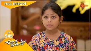 Ente Maathavu - Ep 545 | 24 May 2022 | Surya TV Serial | Malayalam Serial