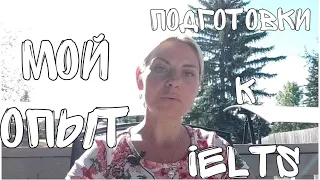 Международная школа по подготовке к IELTS