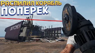 РАСПИЛИЛ КОРАБЛЬ ПОПЕРЕК ( Ship Graveyard Simulator 2 )