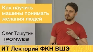 [ИТ-лекторий] Большие данные и машинное обучение в интернет-рекламе