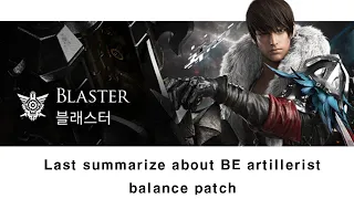 (KR)Last summarize about BE artillerist after balance patch