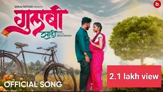 गुलाबी साड़ी trending song।🎶।🎧।GULABI SAADI MOST FAMOUS SONG।