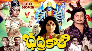 BHADRAKALI | TELUGU FULL MOVIE | MURALI MOHAN | JAYAPRADHA | GUMMADI | PANDARIBAI | V9 VIDEOS