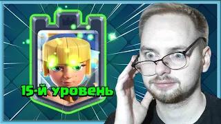 👍 ГРАФИНЯ 15 УРОВНЯ - САМАЯ СИЛЬНАЯ КАРТА В КЛЕШ РОЯЛЬ / Clash Royale