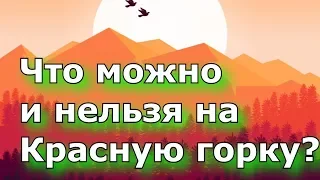 Что можно и нельзя делать на Красную горку?