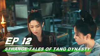 【FULL】Strange Tales of Tang Dynasty EP12: Lu And Pei's Date  | 唐朝诡事录 | iQIYI
