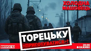 🔴НАЖИВО! ⚡️Куди і навіщо росіяни перегруповують свої війська? – Огляд Костянтина Машовця