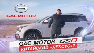 GAC GS8 или "Китайский Лексус" Ижевск!