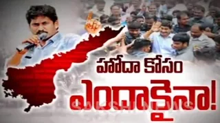 The Fourth Estate || Jallikattu Demand Effect On AP Special Category Status || YSRCP Candle Rally