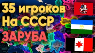 HOI4: 35 ИГРОКОВ УСТРОИЛИ ГРАЖДАНСКУЮ ВОЙНУ В СССР! ВСЕ ОБЛАСТИ СВОБОДНЫЕ