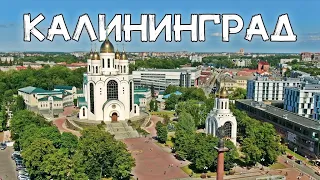 АЭРОСЪЁМКА 🚁 КАЛИНИНГРАД ( DJI MAVIC 2 ZOOM ) / AERIAL FOOTAGE. KALININGRAD