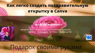 Как создать открытку в Canva