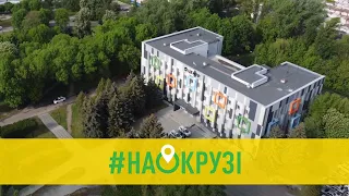 #наокрузі у Житомирщині