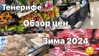 Тенерифе . Где , что , почем на Тенерифе . цены  на продукты 2024  сколько стоит помыть машину