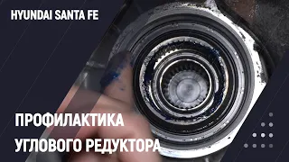 Обслуживание и профилактика полного привода Hyundai Santa Fe