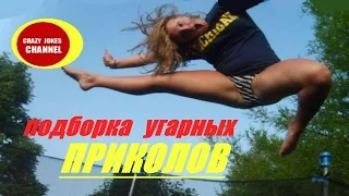 ★САМЫЕ СМЕШНЫЕ ПРИКОЛЫ  # 2 ★THE MOST FUNNY JOKES   #2