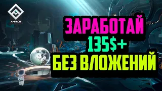 Apeiron | Топовая P2E Игра | Заработай USDC и NFT Без Вложений | Как подобрать Планету