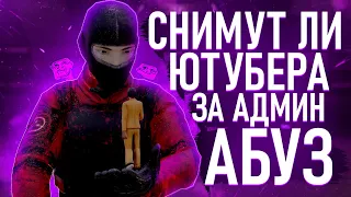 SCP SL | АБУЗИМ АДМИНКУ - ПОЛУЧАЕМ П$@ДЫ @AlexNotfril