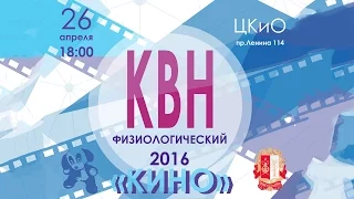 КВН ИвГМА 2016