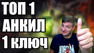 Лучший Анкил в RAID. Людоед (2), Ловец, Мученица