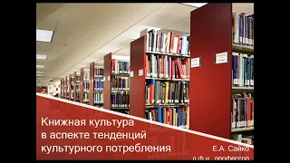 ЕЛЕНА САЙКО гостевая лекция Международная Историческая Школа Выборг 2021