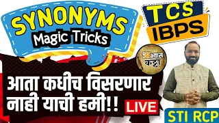 Synonyms Magic Tricks | TCS IBPS English Vocabulary | तलाठी वनरक्षक ZP