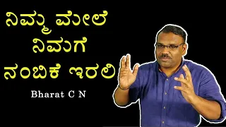 #Motivational video by #Bharatsir #kannada medium