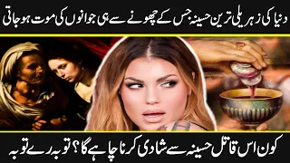 beautiful woman with strange habit | Urdu Cover