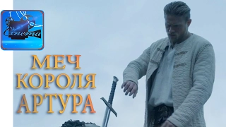 Меч Короля Артура [2017] Русский Трейлер #2