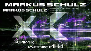 Markus Schulz X KhoMha - Take Me (Extended Mix)