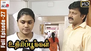 Uthiripookkal Tamil Serial | Episode 27 | Chetan | Vadivukkarasi | Manasa | Home Movie Makers