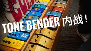 JAM！！Tone Bender Fuzz Shootout！！！