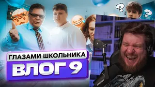 ВЛОГ 9 ПОСЛЕДНИЙ ВЛОГ? | РЕАКЦИЯ НА Herman