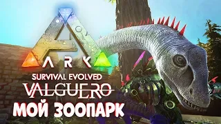 ЭТО МОЙ ЗООПАРК В ARK: Survival Evolved Valguero #6