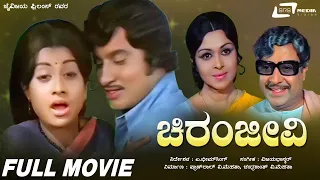 Chiranjeevi – ಚಿರಂಜೀವಿ | Kannada Full Movie | Srinath |  Manjula  | Social Drama