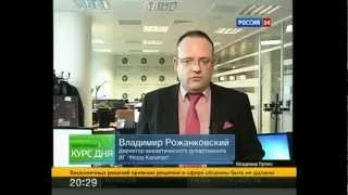 «Экономика. Курс дня» на телеканале Россия-24 27.02.2013
